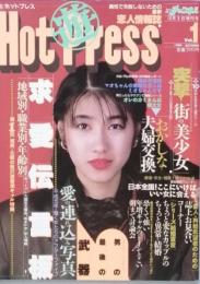 遊  ホットプレス　　ｖｏｌ.1
