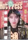 遊  ホットプレス　　ｖｏｌ.1