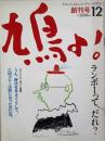 鳩よ！　創刊号