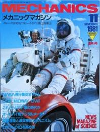 メカニックマガジン　創刊号