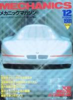 メカニックマガジン　創刊号