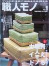 職人モノ　Ｎｏ.１