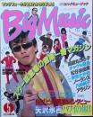 ビッグミュージック 　創刊号