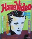 ＨｏｍｅＶｉｄｅｏ　創刊号