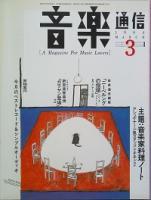 音楽通信　創刊号　