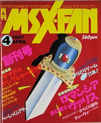 エムエスエックス・ファン 創刊号