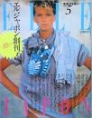 エルジャポン　創刊　