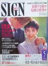 ＳＩＧＮ　　創刊１号　
