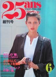 ヴァンサンカン　創刊号