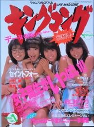 キングコング　創刊号