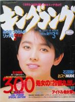 キングコング　創刊号