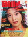 Ｂｉｌｌｙボーイ　　創刊号