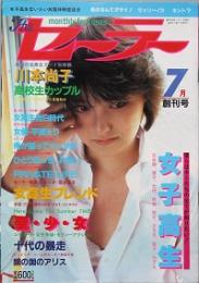 ザ・セーラー　創刊号