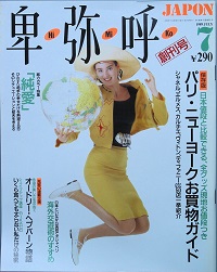 卑弥呼ＪＡＰＯＮ　　創刊号