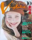 ヴァンテーヌ 　創刊号