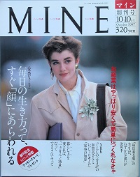 ＭＩＮＥ　創刊号