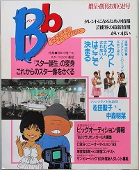Ｂｂ　  創刊号