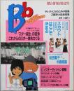 Ｂｂ　  創刊号