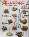 オレンジページ　　創刊