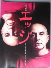 エッジ 　創刊号