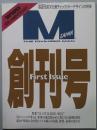 Ｍジャパン 　創刊号