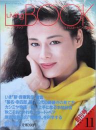 リビングブック　　創刊号