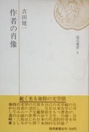 作者の肖像