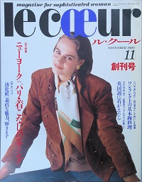 ル・クール 創刊号