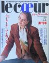 ル・クール 創刊号