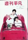 週刊平凡 　創刊