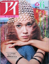 アイ　 創刊号
