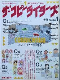 ザ・コピーライターズ　 創刊号　