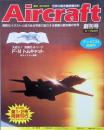 Ａｉｒｃｒａｆｔ　創刊号