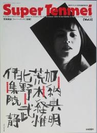 Ｓｕｐｅｒ Ｔｅｎｍｅｉ  Ｖｏｌ.１
