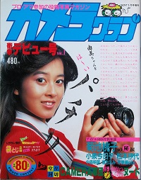 カメラクラブ　デビュ-号