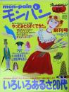モンパン  創刊号