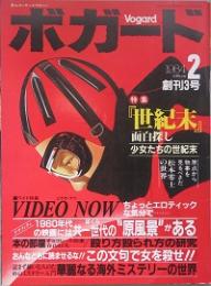 ボガード　創刊3号　