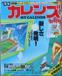 マイカレンズ 　創刊号