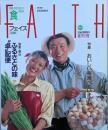 ＦＡＩＴＨ　創刊号　　