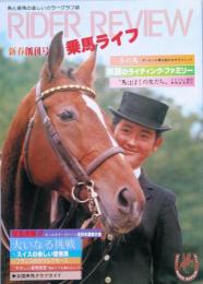 乗馬ライフ   創刊号