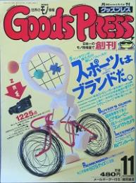 グッズプレス　創刊