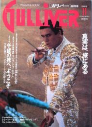 ＧＵＬＬＩＶＥＲ　　創刊号