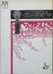 詩誌「アイアイ」 　創刊号