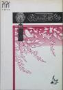 詩誌「アイアイ」 　創刊号