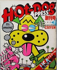 ＨＯｔ-Ｄ０ｇ 　ＰＲＥＳＳ 　創刊号