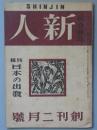 新人 創刊号