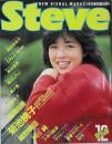Ｓｔｅｖｅ 　創刊号　