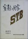 実務と用字　  創刊号