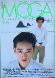 月刊 ＭＯＧＡ　　創刊号