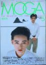 月刊 ＭＯＧＡ　　創刊号